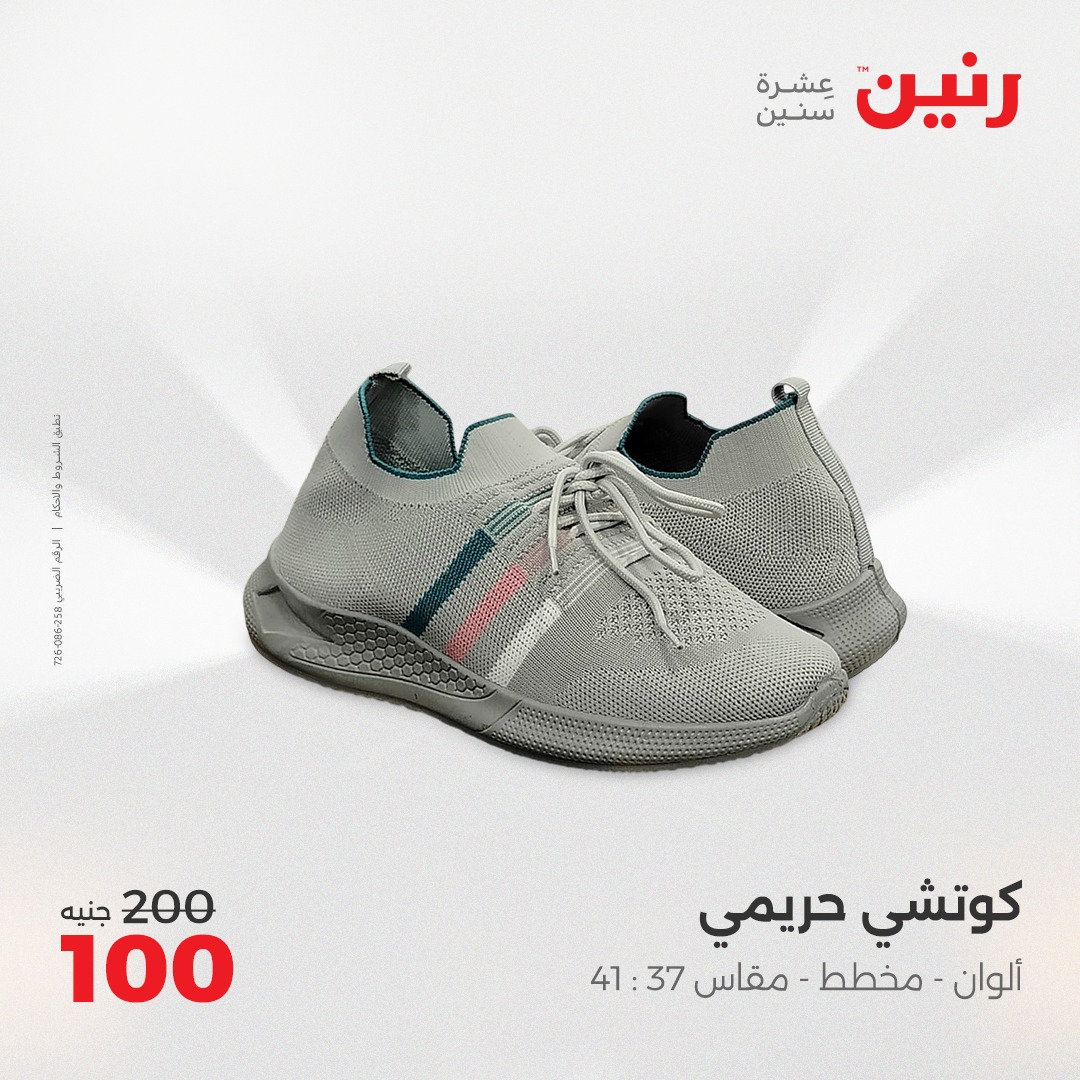 raneen offers from 5may to 5may 2025 عروض رنين من 5 مايو حتى 5 مايو 2025 صفحة رقم 71